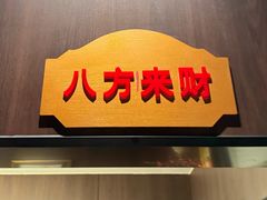 -山城辣妹子(定福庄店)