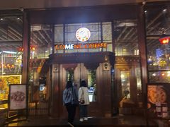 -咖梦餐厅 COMENG RESTAURANT