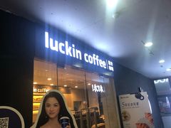 -瑞幸咖啡(人民路店)
