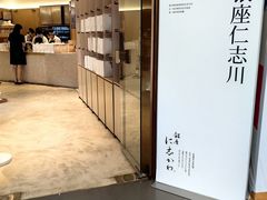 -银座仁志川·生吐司专门店(香港广场店)