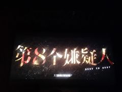 -天幕新彩云国际影城(激光巨幕店)