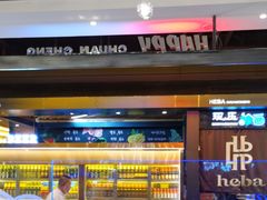 -河坝烧烤串城(金达莱店)