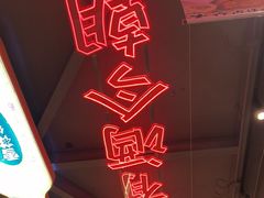 -庆峰龙虾烧烤(合肥一店)