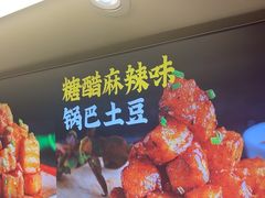 -周签签锅巴土豆(建设路总店)