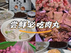 -阿娟牛肉丸·手打牛肉丸·现做现卖