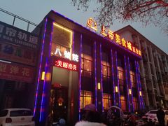 门面-尚帝美食城(八號院·牡丹公园店)