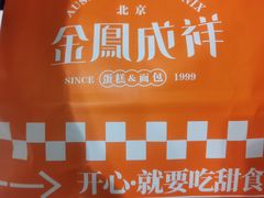 -金凤成祥(花园路店)
