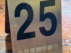 -广香烧腊快餐店