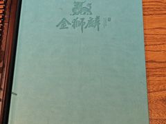 -金狮麟·新豫菜(金码大厦店)