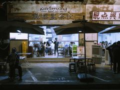 -兴华里茶记(禅城同济首店)