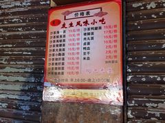 -友生风味小吃(营平农产品市场店)