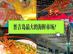 -班赞海鲜市场