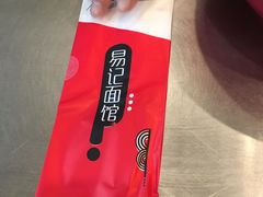 -易记皮肚面(明瓦廊店)
