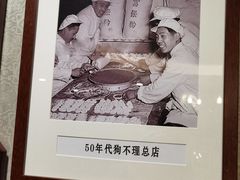 -狗不理(山东路总店)