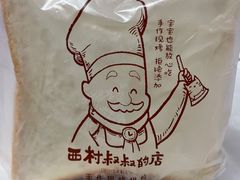 -西村叔叔的店·面包·甜品·蛋糕(清河万象汇店)
