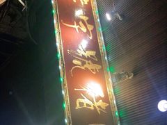 -锦泓老字号猪脏粉(东联大厦店)