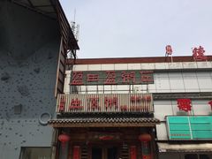 -盈田盈粥庄(博山东路店)