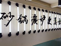 -肥家大排档(天河体育西店)