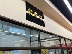 -奶酪魏(牛街总店)