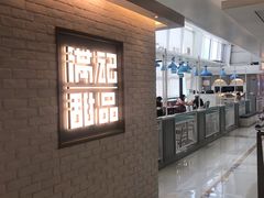 -满记甜品(无锡八佰伴店)