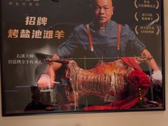 -羊门客在·烤盐池滩羊·川菜