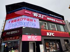 -万达广场(宁德蕉城店)