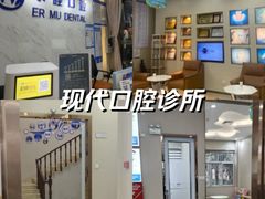 -深圳尔睦丽沙口腔门诊部(丽沙花都店)