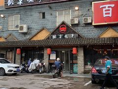 门面-饭桌故事·血鸭湘(荣宝华店)