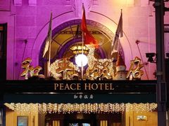 -上海和平饭店 Fairmont Peace Hotel
