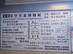 -成都失恋馆