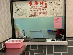 -东泰祥生煎馆(长宁路店)