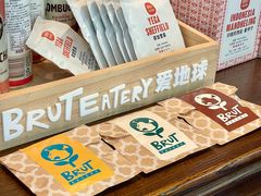 -Brut Eatery Wine Bar & Restaurant (建国东路店)