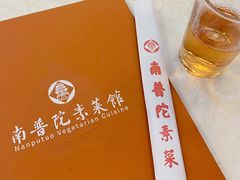 -南普陀素菜馆