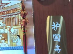 -护国寺小吃(中关村店)