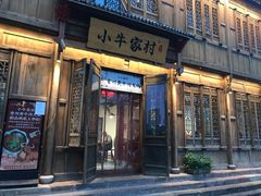 门面-小牛家村·贵州黄牛肉火锅(梦想小镇二分店)