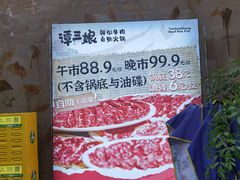 -谭三娘鲜切牛肉自助火锅(九眼桥总店)