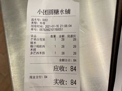 -小团圆糖水铺(襄阳南路店)