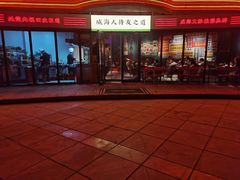 -蚝堡海鲜·威海菜·海肠捞饭·烧烤·亚洲吃蚝公司(幸福门店)