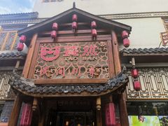 -饕然·民间川菜(龙泉店)
