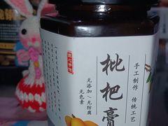 -苏州市吴中区光福窑上花果蜜饯厂