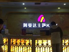 -阿曼达主题KTV(南湖都会店)