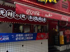 -冒椒火辣(奎星楼街店)