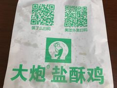 -大炮盐酥鸡(新街口店)