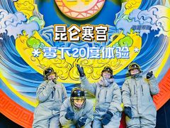 -E+有冰工厂·昆仑寒宫2(五角场店)