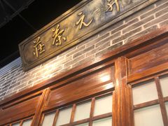 -东口码头·烧鸽子·鱼头泡饼·地方菜(金鹰悦城店)