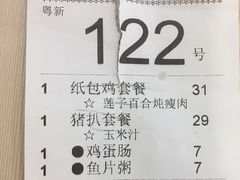 账单-都城壹族快餐(第66分店)