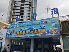 -黄金海岸水上乐园