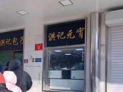 -牛街洪记小吃店(牛街店)