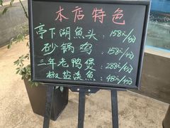 -亭下湖饭店(康岭店)