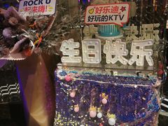 -好乐迪KTV(金钻店)